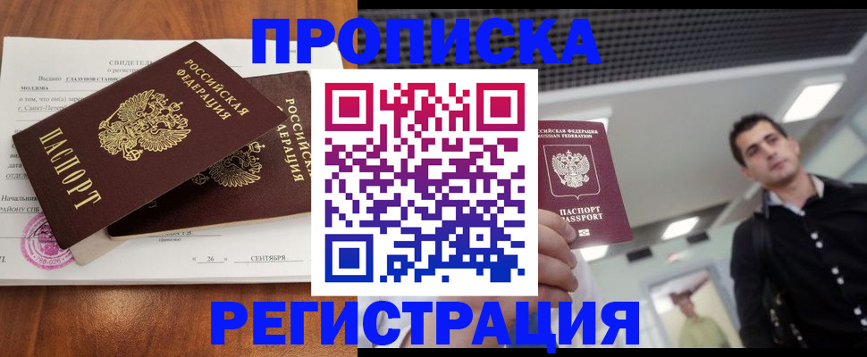 прописка штамп в Тарко-Сале